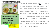 10月5日（月）給食.pdfの1ページ目のサムネイル