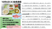 10月６日（火）給食通信.pdfの1ページ目のサムネイル