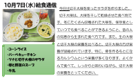 10月7日（水）給食.pdfの1ページ目のサムネイル