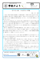 学校だより9月号（完成版）.pdfの1ページ目のサムネイル