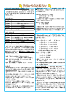学校だより9月号（完成版）.pdfの3ページ目のサムネイル