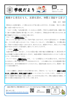 学校だより10月号.pdfの1ページ目のサムネイル