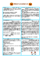 学校だより10月号.pdfの3ページ目のサムネイル