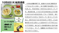10月８日（木）給食通信.pdfの1ページ目のサムネイル