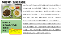 10月９日（金）給食通信.pdfの1ページ目のサムネイル