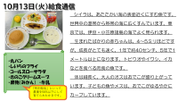 10月13日（火）給食通信.pdfの1ページ目のサムネイル