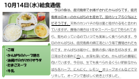 10月１４日（水）給食通信.pdfの1ページ目のサムネイル