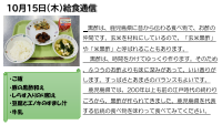 10月１5日（木）給食通信.pdfの1ページ目のサムネイル