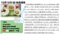 10月16日（金）給食.pdfの1ページ目のサムネイル