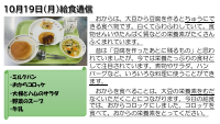 10月19日（月）給食通信.pdfの1ページ目のサムネイル