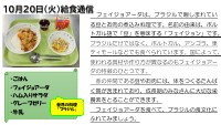10月20日（火）給食通信.pdfの1ページ目のサムネイル