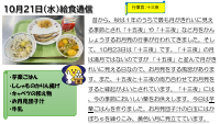 10月21日（水）給食通信.pdfの1ページ目のサムネイル
