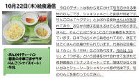 10月22日（木）給食通信.pdfの1ページ目のサムネイル