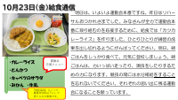 10月23日（金）給食通信.pdfの1ページ目のサムネイル