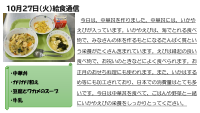 10月27日（火）給食通信.pdfの1ページ目のサムネイル