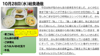 10月28日（水）給食通信.pdfの1ページ目のサムネイル