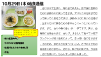 10月29日（木）給食通信.pdfの1ページ目のサムネイル