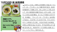 10月30日（金）給食通信.pdfの1ページ目のサムネイル