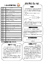 R３ １月号 行事・お知らせ.pdfの1ページ目のサムネイル