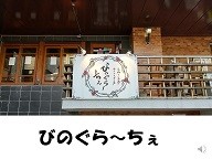 ★コラボ給食びのぐらーちぇ