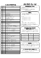 R４ ４月号 行事・お知らせ（作成中）.pdfの1ページ目のサムネイル